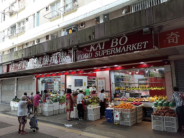 HK_KTD_觀塘_Kwun_Tong_Lok_Wah_South_Estate_shop_Kai_Bo_Food_Supermarket_June_2021_SS2_02